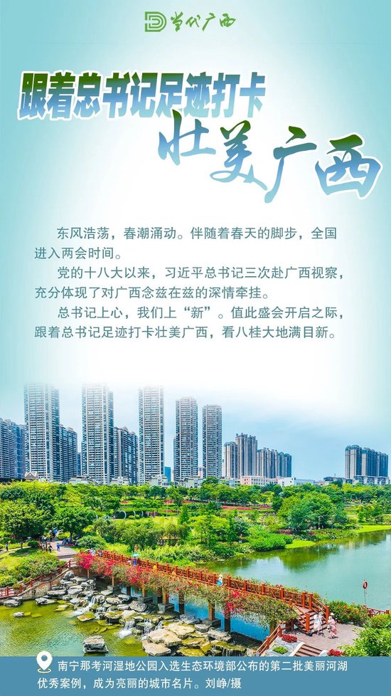 八桂处处是“春景”！跟着总书记足迹，打卡壮美广西→