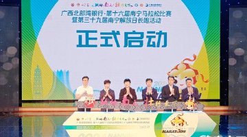 2024南宁马拉松报名通道已开启